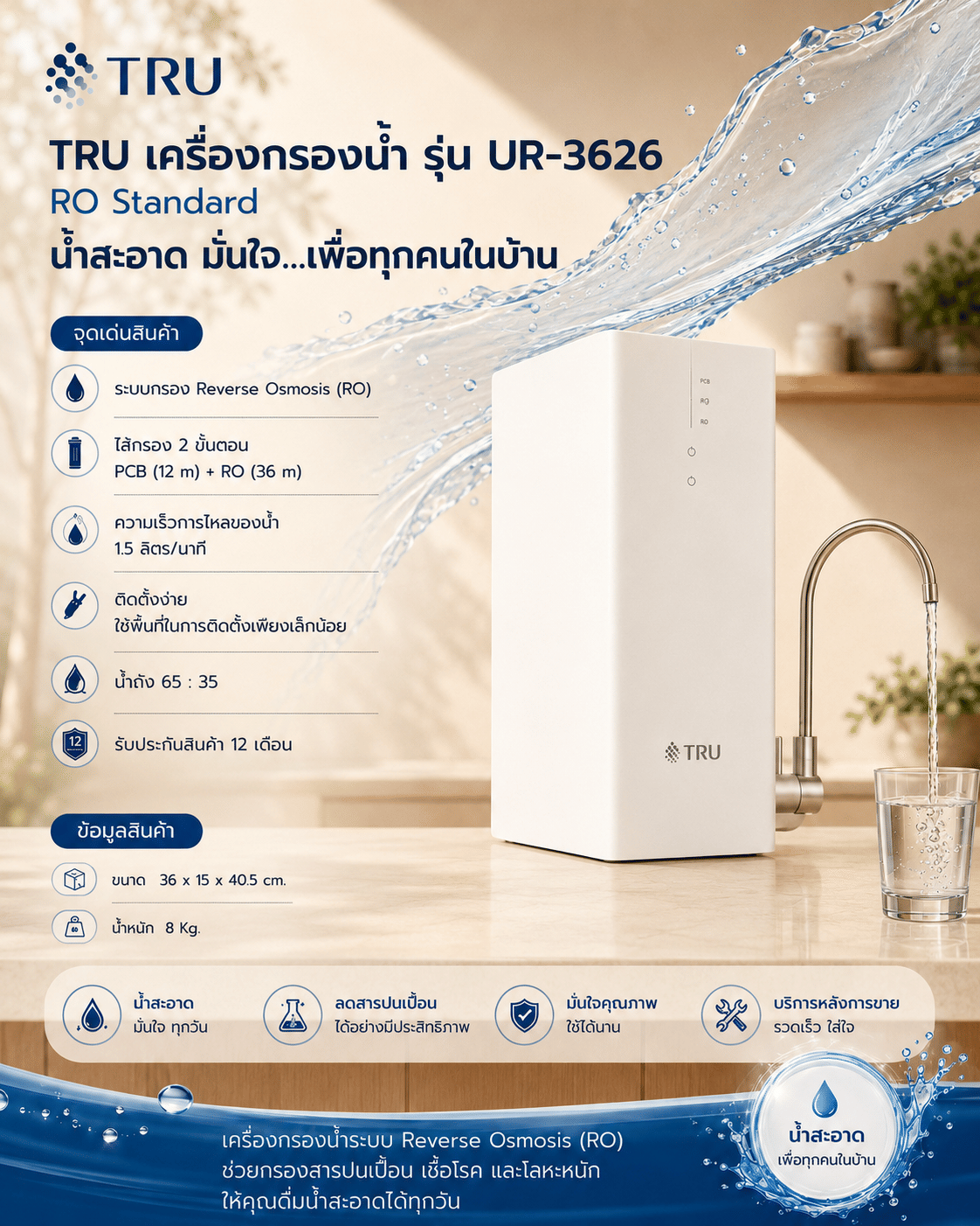 เครื่องกรองน้ำดื่ม RO AUTO-CLEAN TRU ขจัดสิ่งปนเปื้อน 64 ชนิด ขนาด 600 GPD รุ่น UR-3626_9